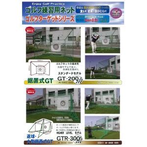 スポーツ用品　ゴルフターゲット　カタログ