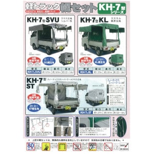 トラック用品　軽トラック幌セット　カタログ