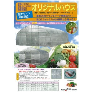 農業用ハウス　オリジナルハウス　カタログ