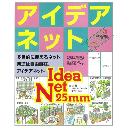 アイデアネット