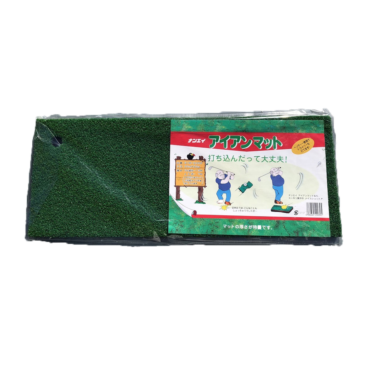 アイアンマット