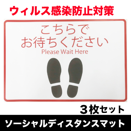 ソーシャルディスタンスマット
