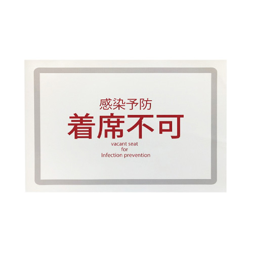 ソーシャルディスタンスシート