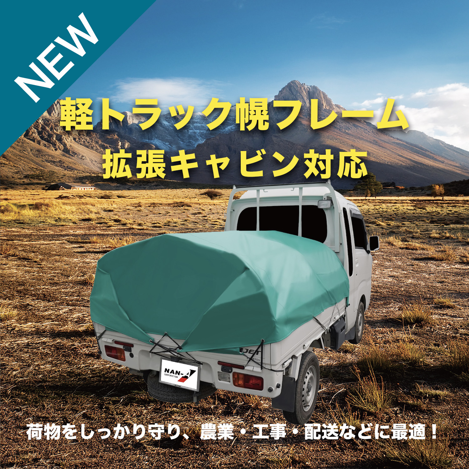 軽トラック幌フレーム