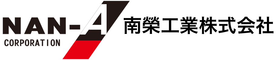 南榮工業株式会社